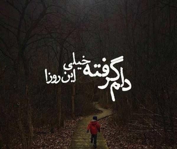 عکس استوری غمگین