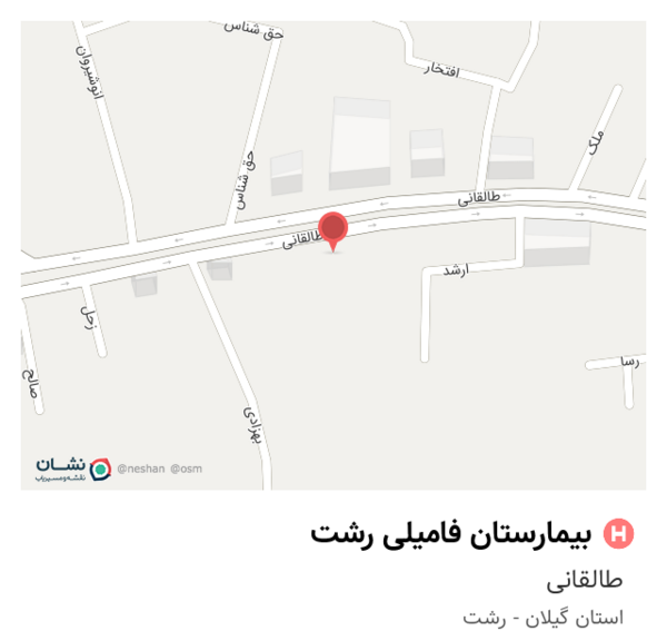 عکس بیمارستان فامیلی رشت