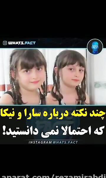 عکس سارا و نیکا با مومو