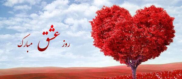 عکس ولنتاین حبیب