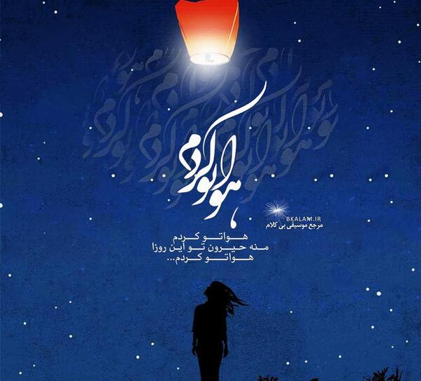 عکس هواتو کردم