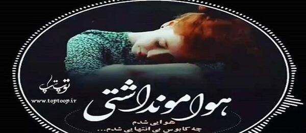 عکس هواتو کردم