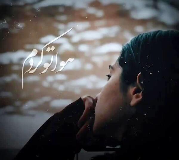 عکس هواتو کردم