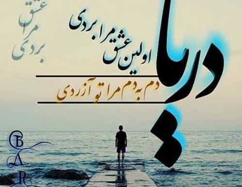 عکس دلتنگی کنار دریا
