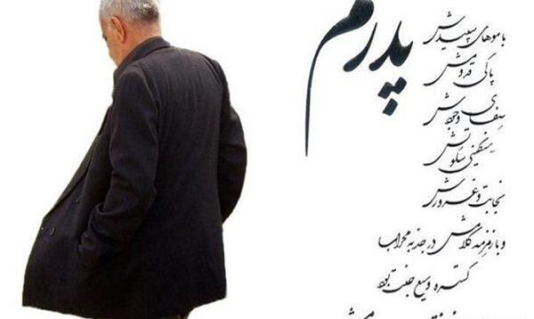عکس دل شکسته پدر