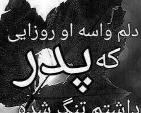 عکس دل شکسته پدر