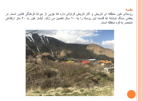 عکس روستای خور ساوجبلاغ
