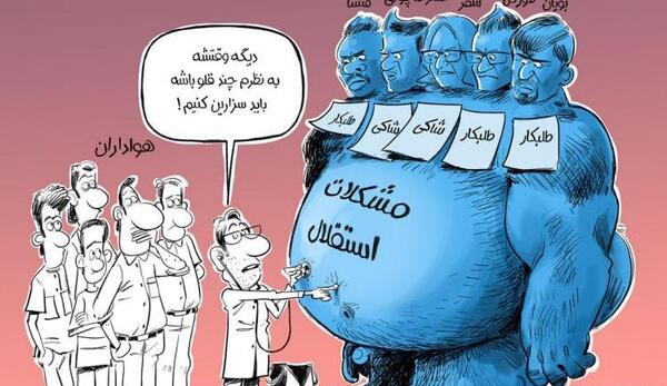 عکس کارتونی استقلال