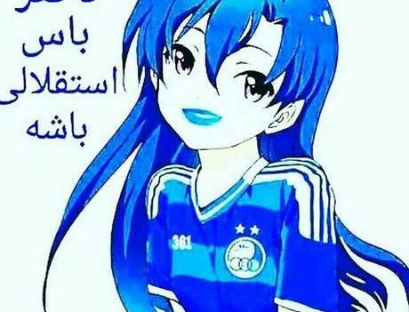 عکس کارتونی استقلال
