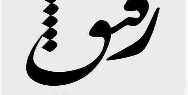 عکس تاتو نوشته مادر