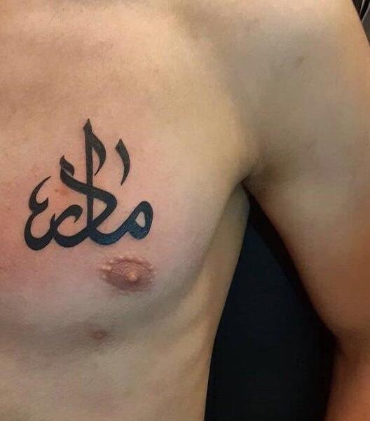عکس تاتو نوشته مادر