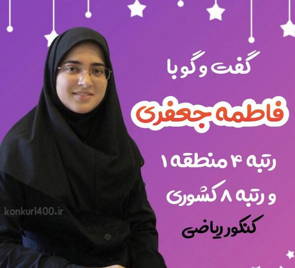 عکس فاطمه جعفری
