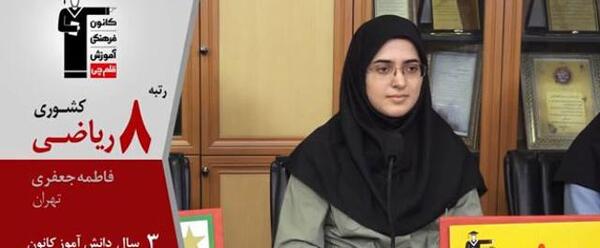 عکس فاطمه جعفری