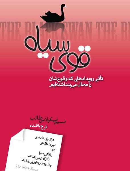 عکس قو سیاه قلم