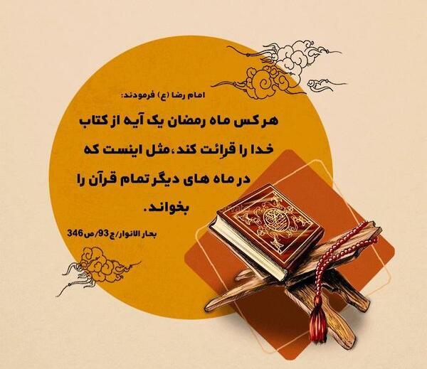عکس نوشته ثواب خواندن قرآن
