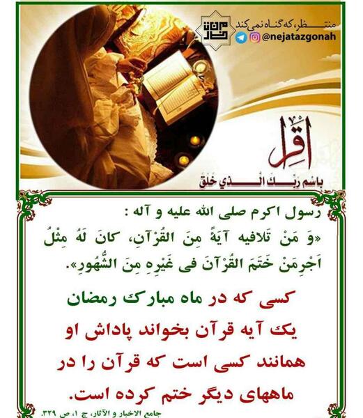 عکس نوشته ثواب خواندن قرآن