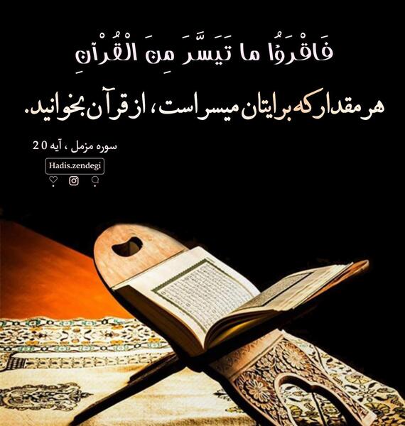 عکس نوشته ثواب خواندن قرآن