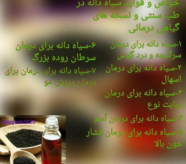 عکس جوهر سیاه دانه