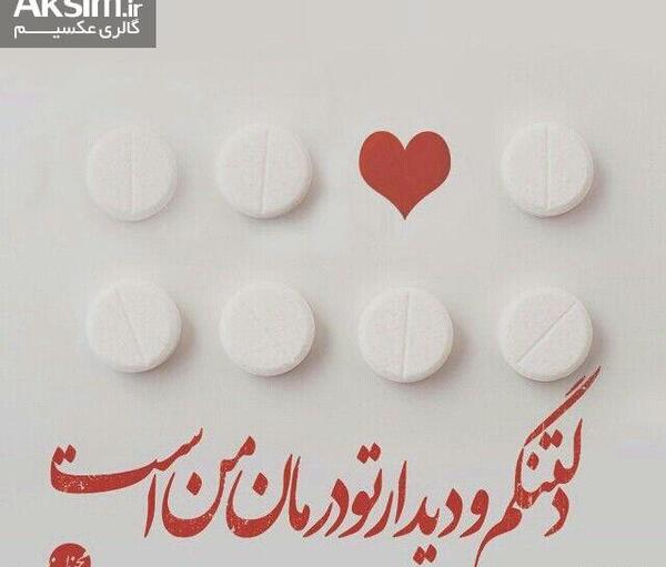 عکس دلتنگی نامزد