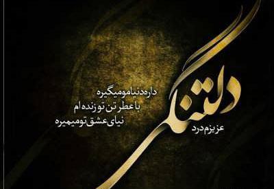 عکس دلتنگی نامزد