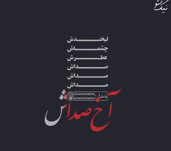عکس دلتنگی نامزد