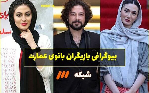 عکس ساینا حسینی در بانوی عمارت