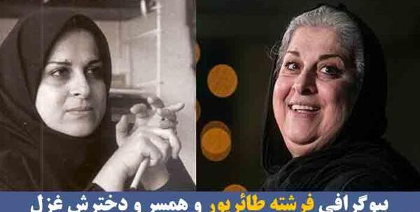 عکس فرشته طائرپور و همسرش