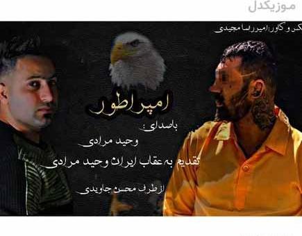 عکس غمگین وحید مرادی