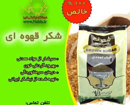 عکس شکر قهوه ای
