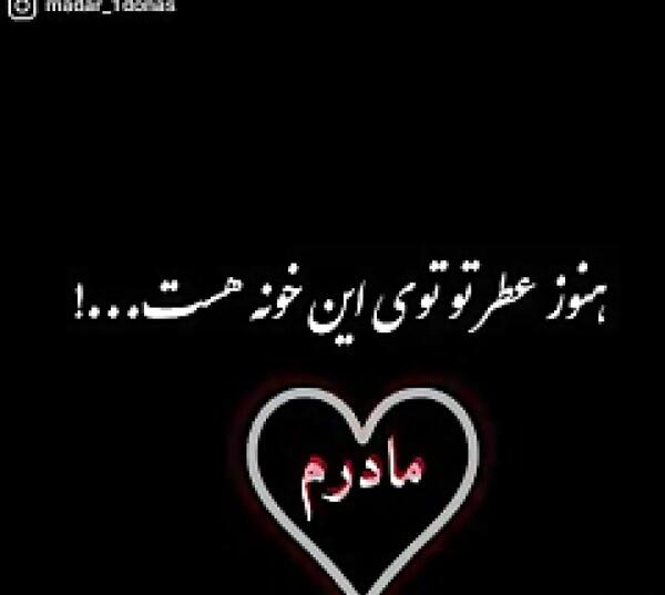 عکس مادر مهدی احمدوند