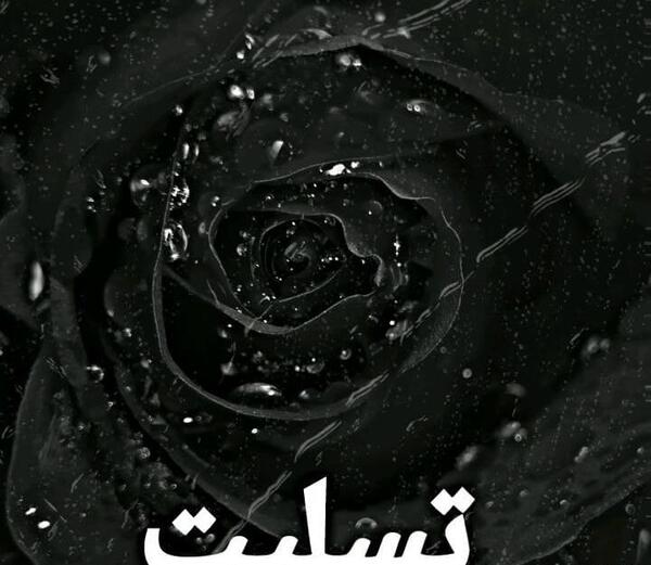 عکس تصویر سیاه تسلیت