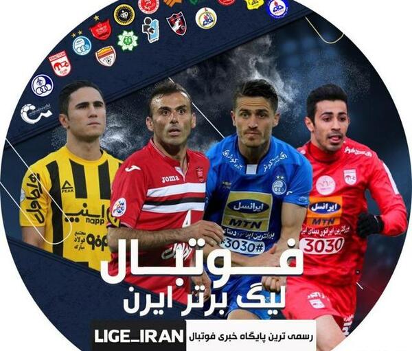 عکس فوتبال لیگ ایران