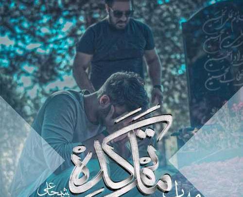 عکس مهراب با متن