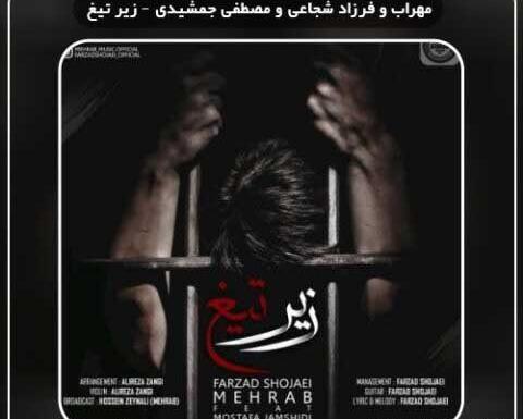 عکس مهراب با متن