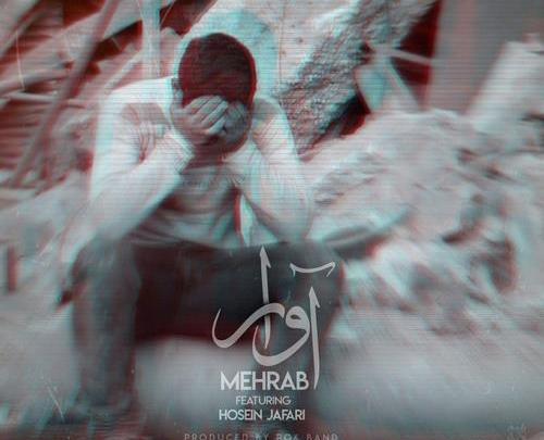 عکس مهراب با متن