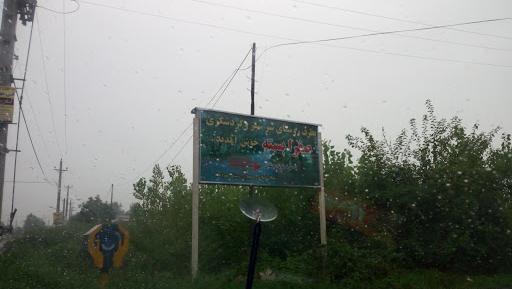 عکس روستای صفرابسته آستانه اشرفیه