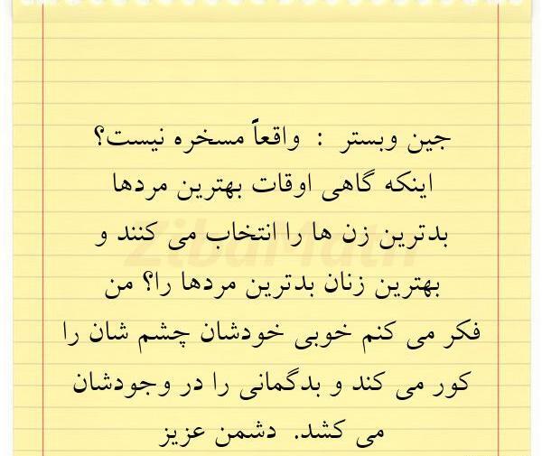عکس نوشته جین