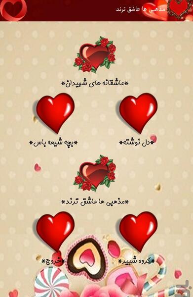 عکس ولنتاین بچه شیعه ها
