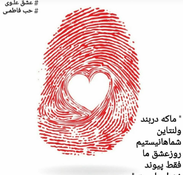 عکس ولنتاین بچه شیعه ها