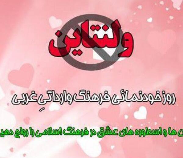 عکس ولنتاین بچه شیعه ها