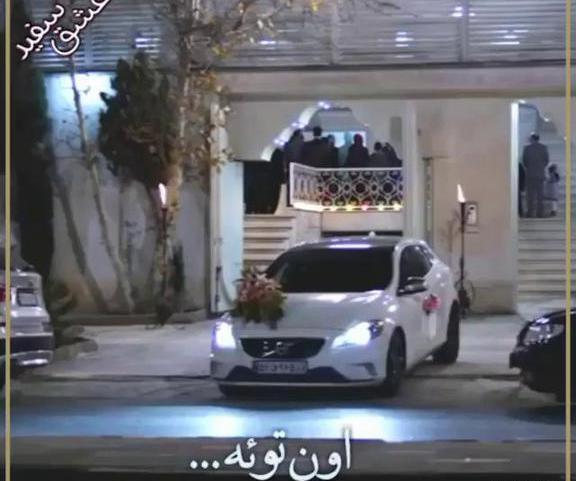 عکس نوشته غمگین عروسی عشقمه