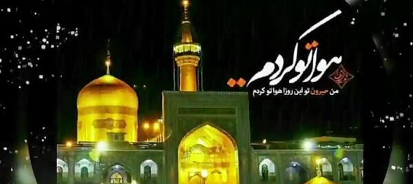 عکس هواتو کردم امام رضا