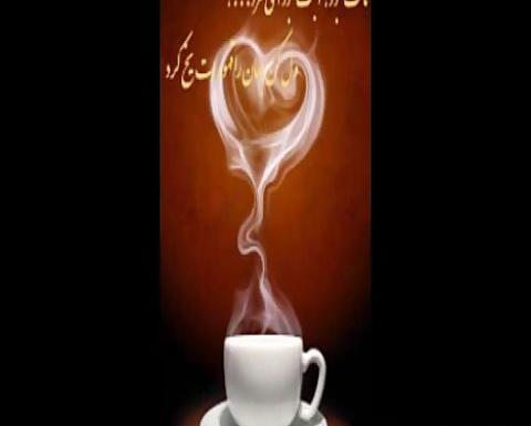 عکس ول کن جهان را قهوه ات یخ کرد
