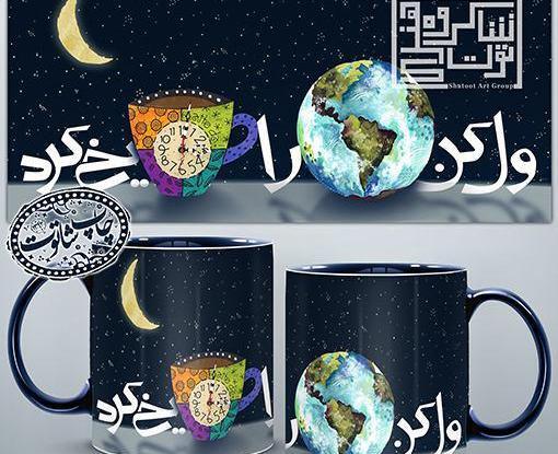 عکس ول کن جهان را قهوه ات یخ کرد