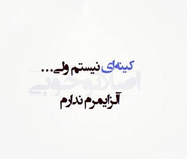 عکس نوشته تیکه دار کینه ای