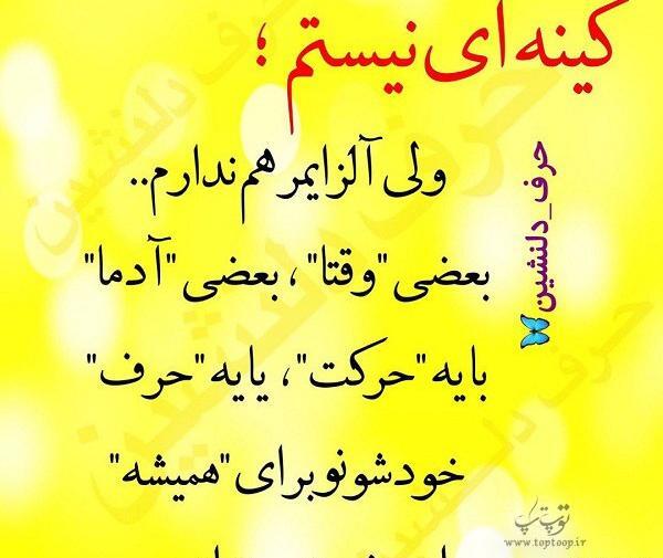 عکس نوشته تیکه دار کینه ای