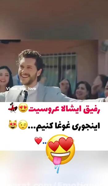 عکس عروسی رفیق