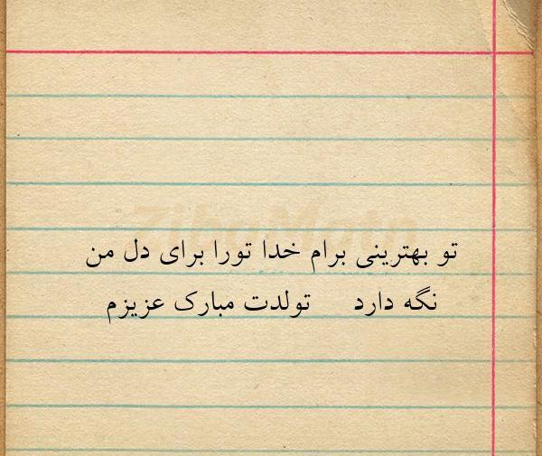 عکس نوشته خدا تورا برای دلم نگه دارد