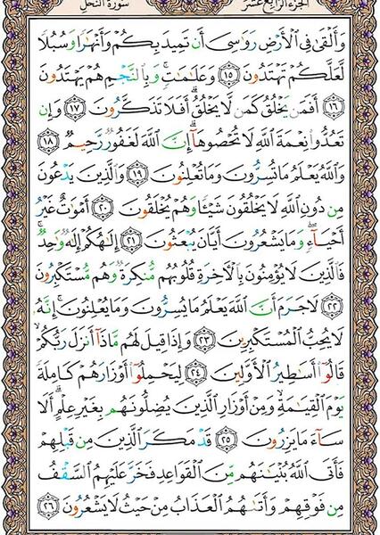 عکس صفحه ۲۶۹ قرآن کریم