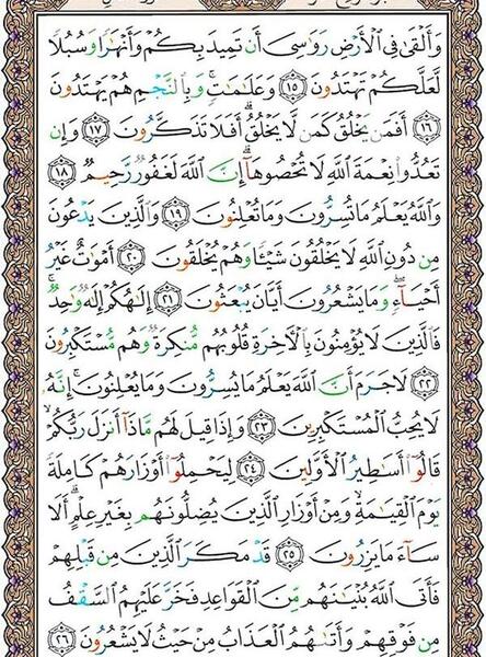 عکس صفحه ۲۶۹ قرآن کریم
